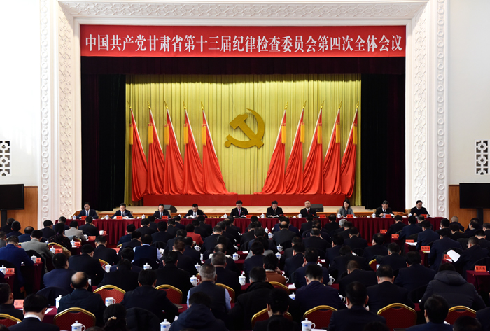 中國共產(chǎn)黨甘肅省第十三屆紀(jì)律檢查委員會第四次全體會議決議