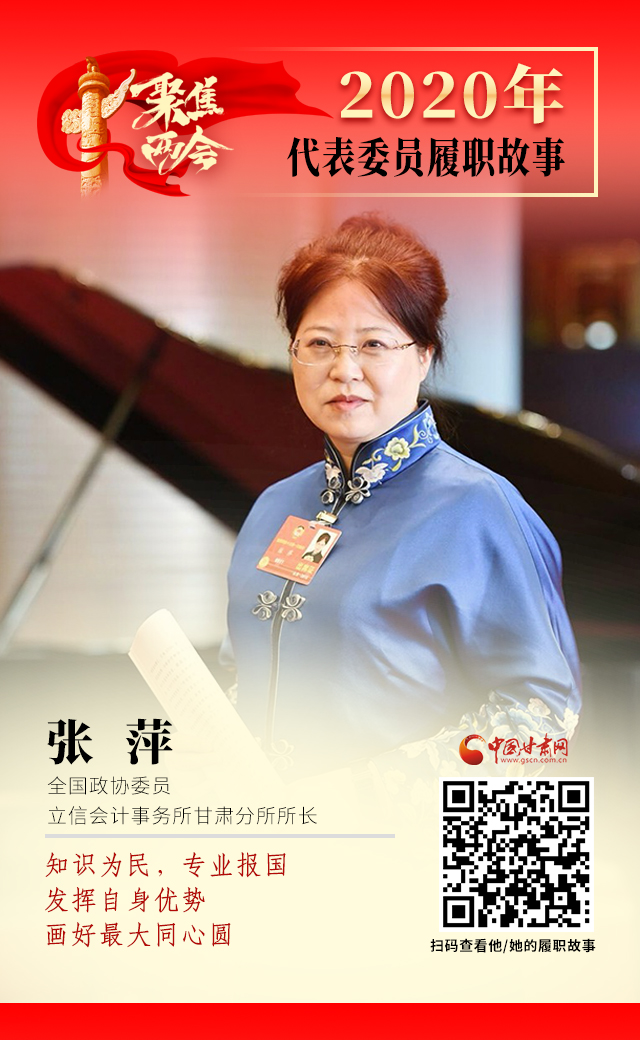 代表委員履職故事海報2|張萍：知識為民，專業(yè)報國，發(fā)揮自身優(yōu)勢，畫好最大同心圓