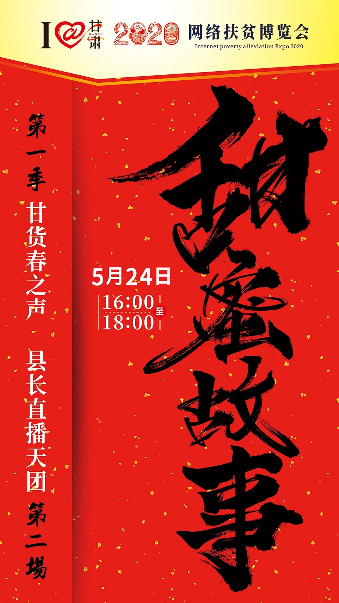 5月24日，人人都在講的“甜蜜故事”是怎么回事？