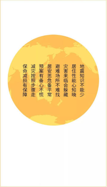 地震來(lái)臨怎么辦？看這里
