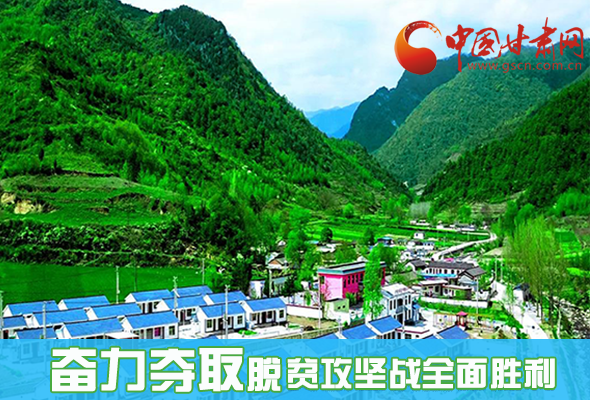 圖解|最后貧困堡壘咋攻克？甘肅這樣做！ 