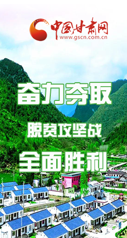 圖解|最后貧困堡壘咋攻克？甘肅這樣做！