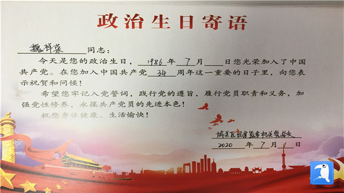 蘭州市城關區(qū)紀委監(jiān)委機關黨總支為第二綜合派出紀工委書記魏祥榮準備的“政治生日”賀卡。_副本.jpg