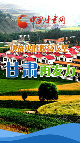 圖解|決勝脫貧攻堅關鍵期，看省委書記林鐸提了哪些工作要求?