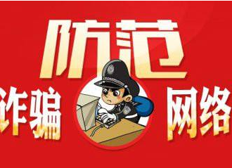 緊急提醒！有人冒充政府工作人員行騙