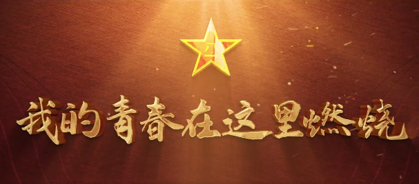 甘肅省征兵宣傳片超燃來襲！