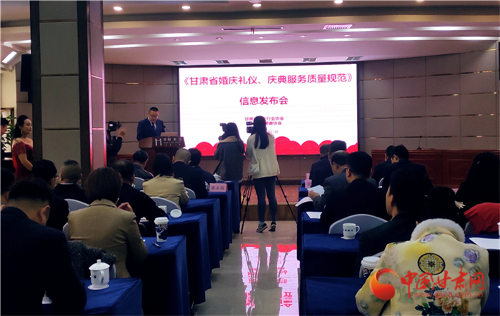 《甘肅省婚慶禮儀、慶典服務(wù)質(zhì)量規(guī)范》團(tuán)體標(biāo)準(zhǔn)發(fā)布實施