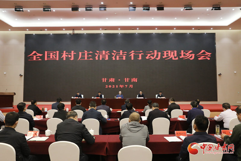 農(nóng)業(yè)農(nóng)村部、國(guó)家鄉(xiāng)村振興局在甘南召開全國(guó)村莊清潔行動(dòng)現(xiàn)場(chǎng)會(huì)