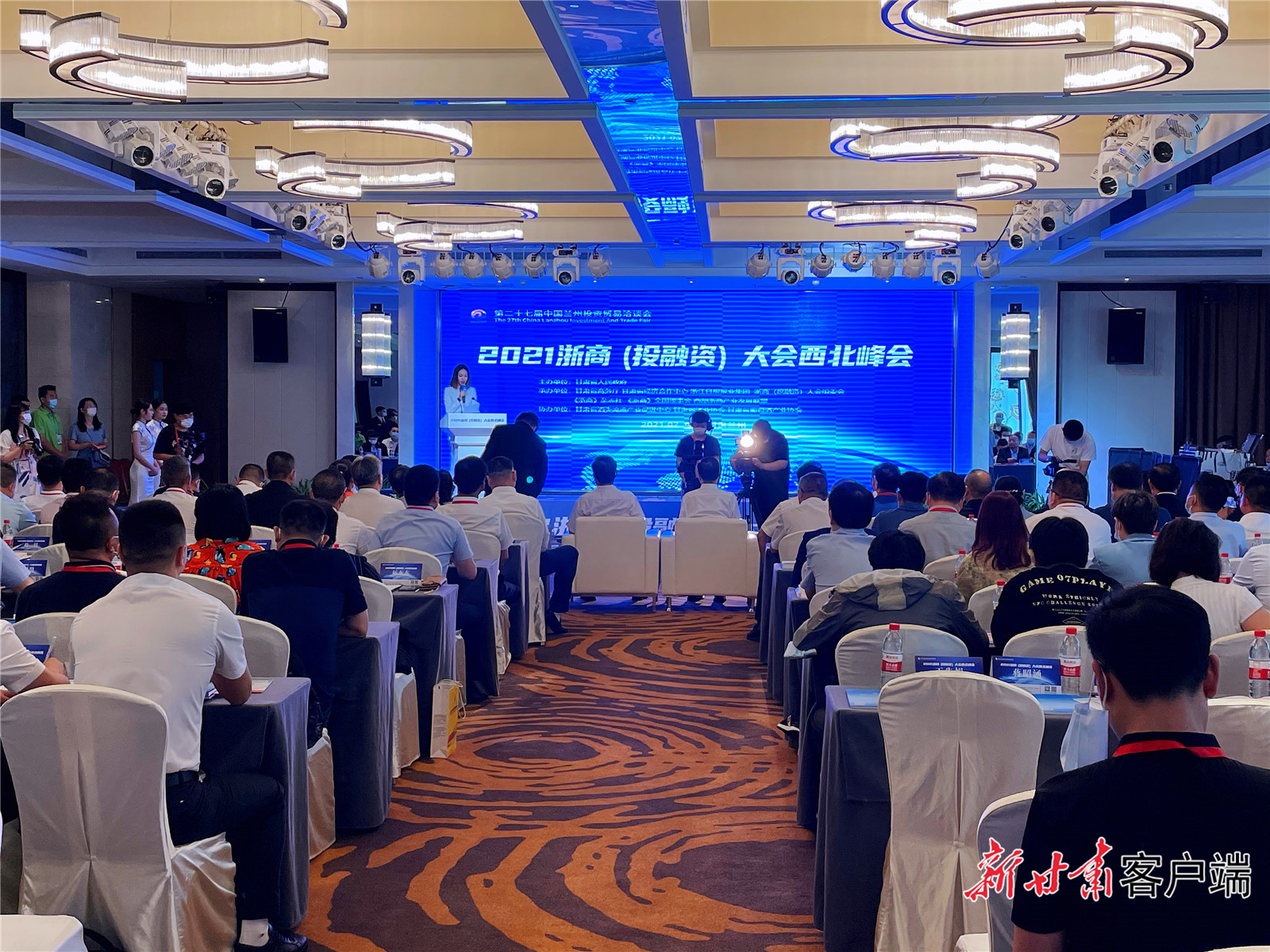 【快訊】2021浙商（投融資）大會西北峰會啟幕！