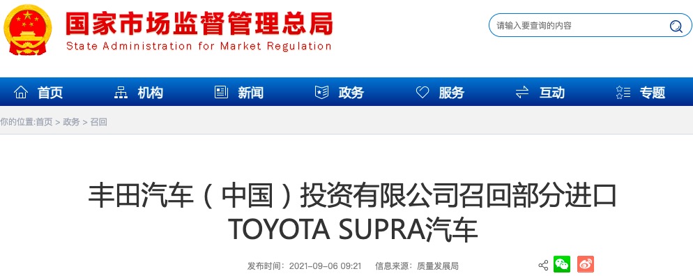發(fā)動機控制程序設計不當，豐田召回部分進口TOYOTA SUPRA汽車