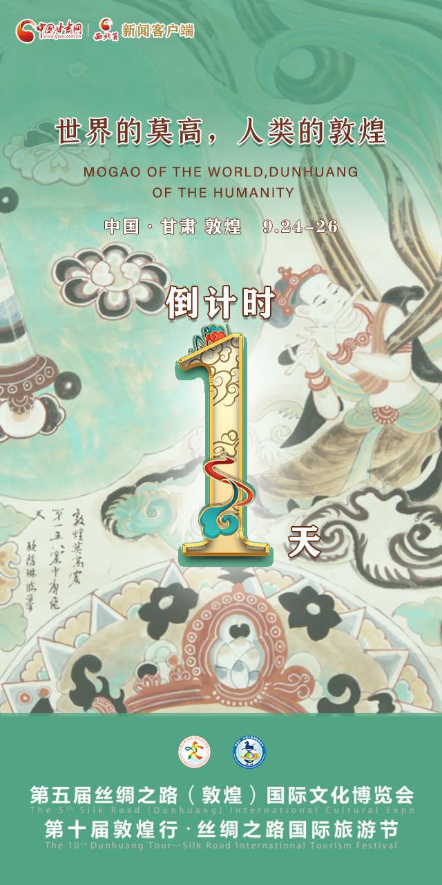 【一會(huì)一節(jié)·系列微海報(bào)（9）】世界的莫高，人類(lèi)的敦煌