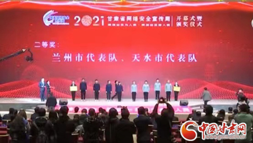 喜訊！蘭州市代表隊(duì)獲得全省青少年網(wǎng)絡(luò)安全知識(shí)競(jìng)賽二等獎(jiǎng)