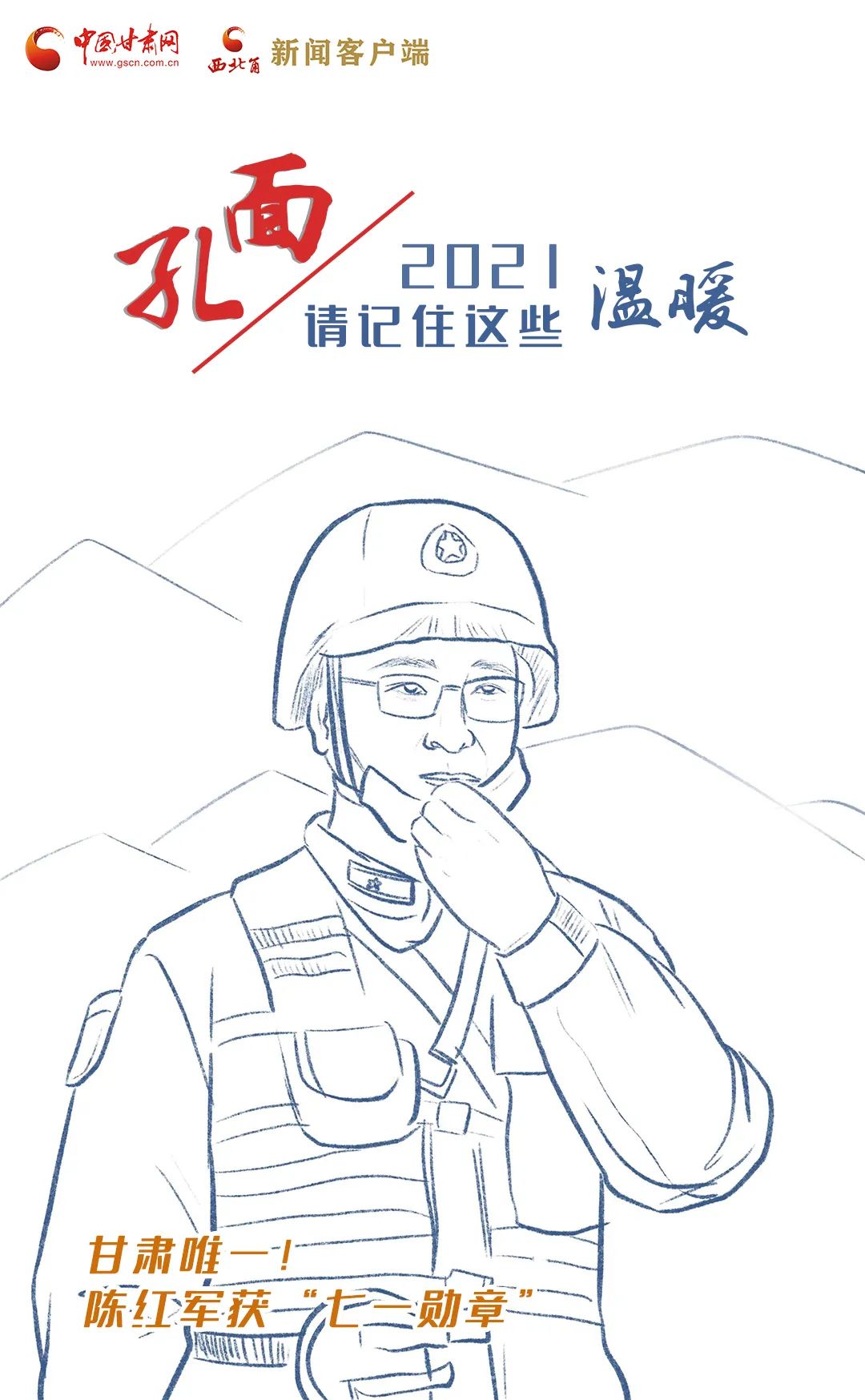 面孔丨2021，請記住這個溫暖的甘肅