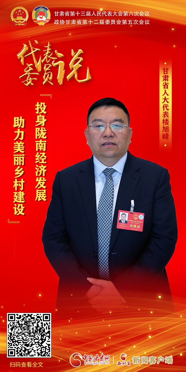 海報(bào)|【聚焦2022甘肅兩會(huì)·代表委員說(shuō)】 話心聲展未來(lái)，看看他們?cè)趺凑f(shuō)？（四）