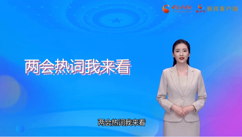 【AI觀兩會】值得關(guān)注！住甘代表委員提出這些教育觀點