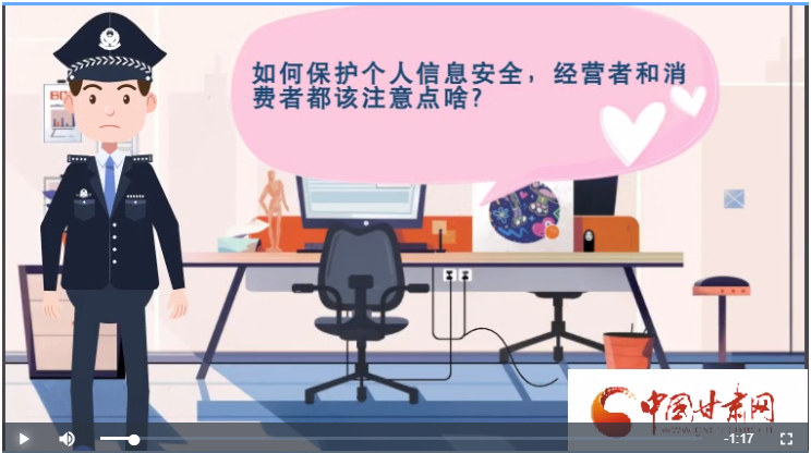 微動畫|如何保護個人信息安全，經(jīng)營者和消費者都應注意這些