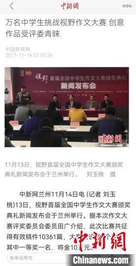 《視野》編輯部2017年舉行首屆全國(guó)中學(xué)生作文大賽，收到了萬(wàn)余作品。　新聞報(bào)道截圖