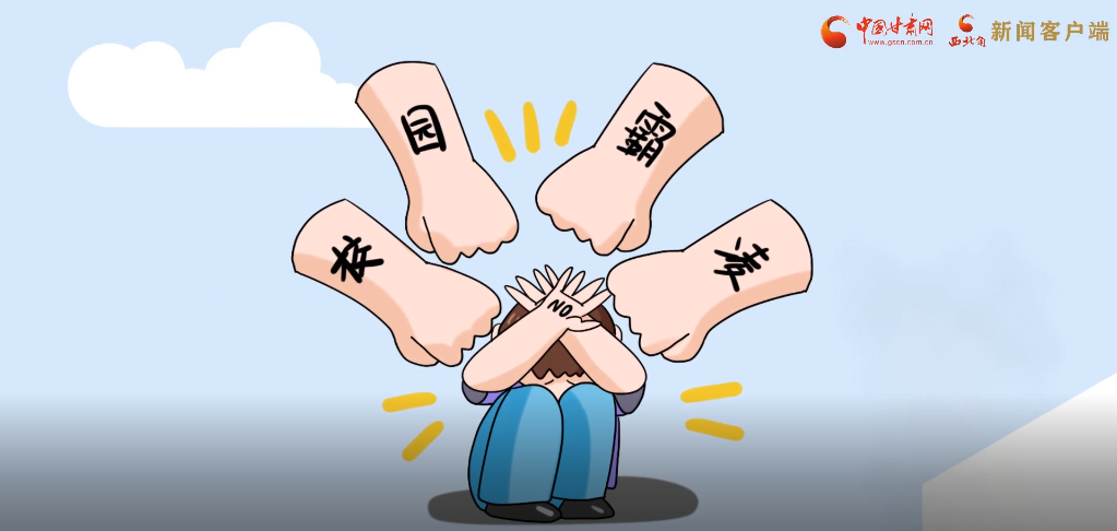 微動畫|照亮隱蔽的角落，向校園暴力說不！