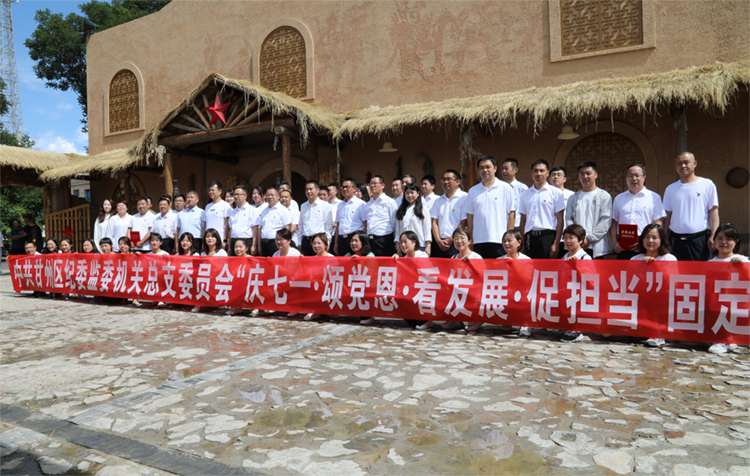 7月1日，區(qū)紀(jì)委監(jiān)委機(jī)關(guān)總支委員會(huì)組織開(kāi)展“慶七一·頌黨恩·看發(fā)展·促擔(dān)當(dāng)”固定黨日活動(dòng).jpg