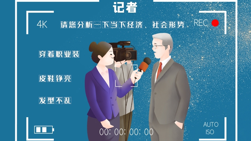 svg海報(bào)|記者圖鑒！是時(shí)候讓你認(rèn)識(shí)一下我們了