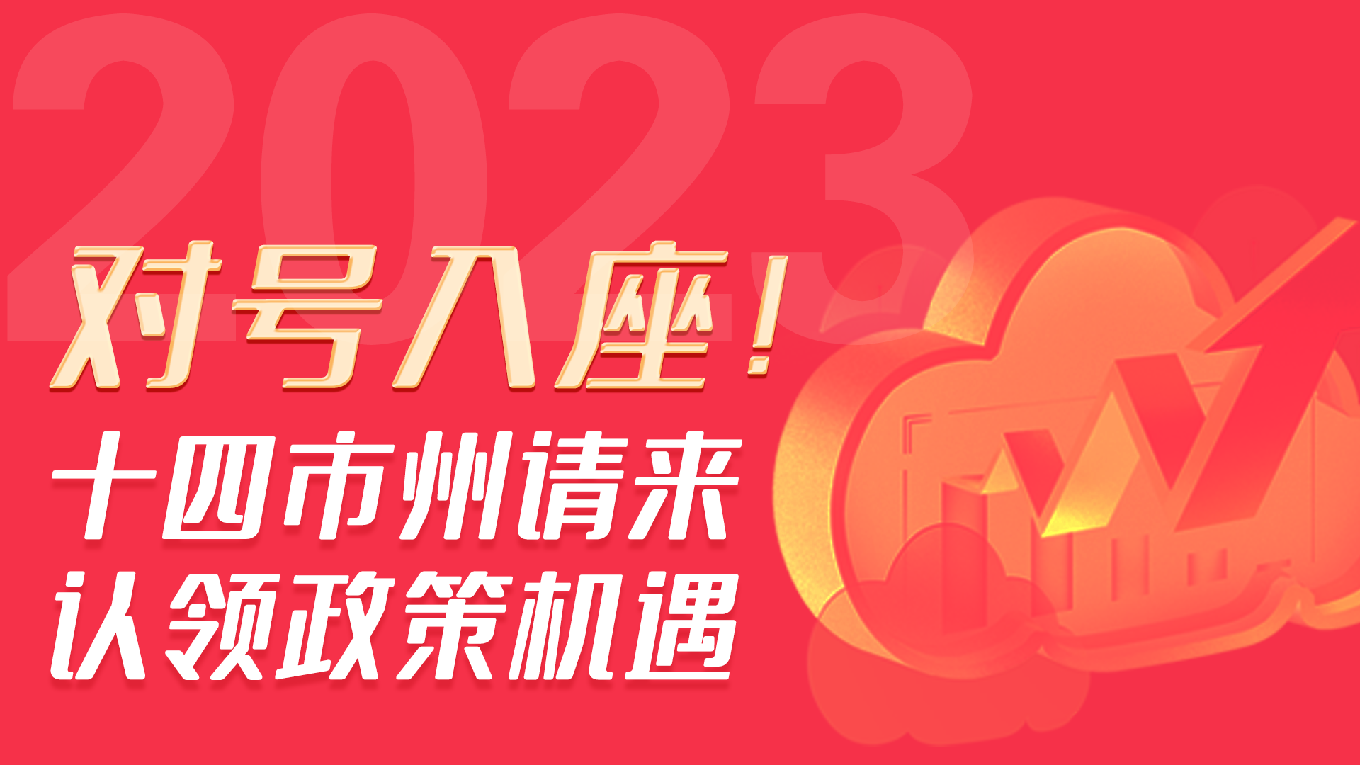 長圖丨對號入座！甘肅14個市州請來認領政策機遇