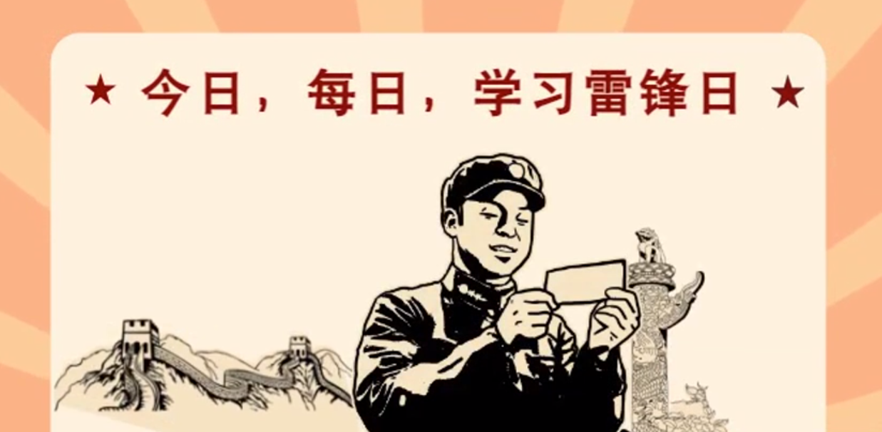 MG動(dòng)畫(huà)|今日，每日，學(xué)習(xí)雷鋒日！