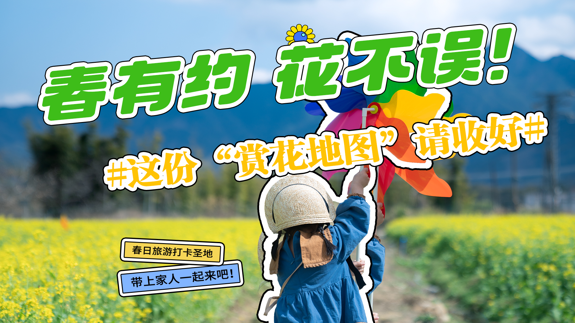 長(zhǎng)圖|春有約 花不誤！ 這份“賞花地圖”請(qǐng)收好