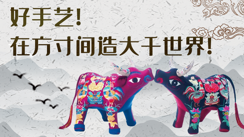 【聚焦深圳文博會】好手藝！在方寸間造大千世界