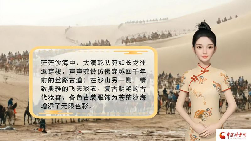 【喜迎第六屆敦煌文博會(huì)】AI“小隴”說(shuō)|旅拍賦能，敦煌飛天文化創(chuàng)意“出圈”