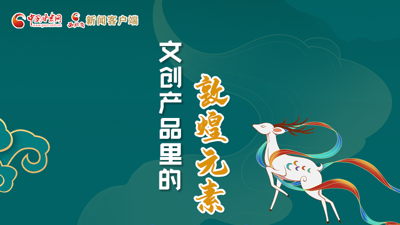 長圖丨這些文創(chuàng)產品的“真容”，你見過嗎？