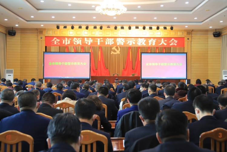 2023年2月2日，武威市召開(kāi)全市領(lǐng)導(dǎo)干警示教育大會(huì)。.JPG