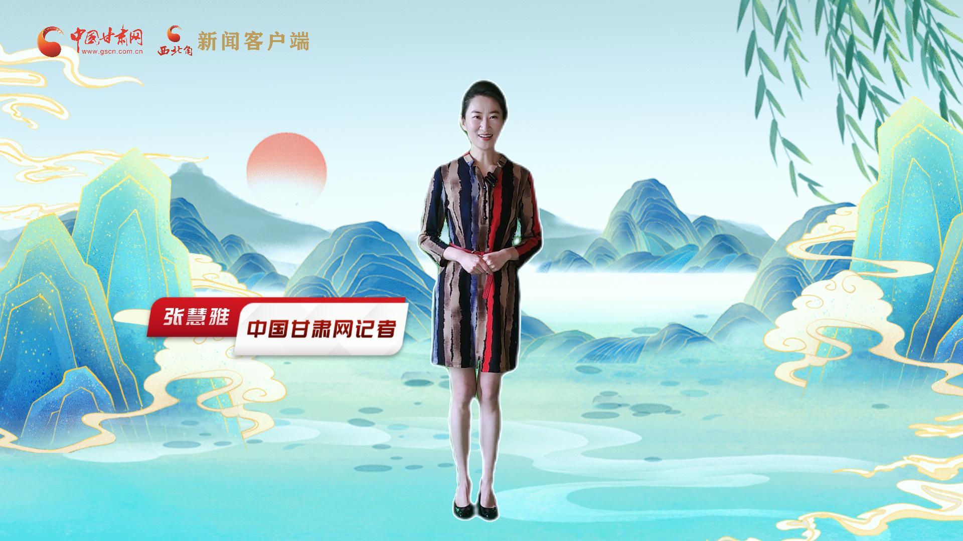 【聚焦2024甘肅兩會】有信心有底氣，同心聚力向未來！