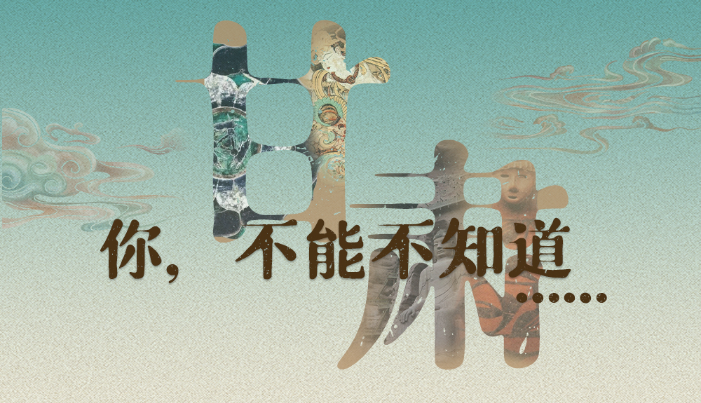 【甘快看】揭開“隱身”屬性 甘肅！你，不能不知道……