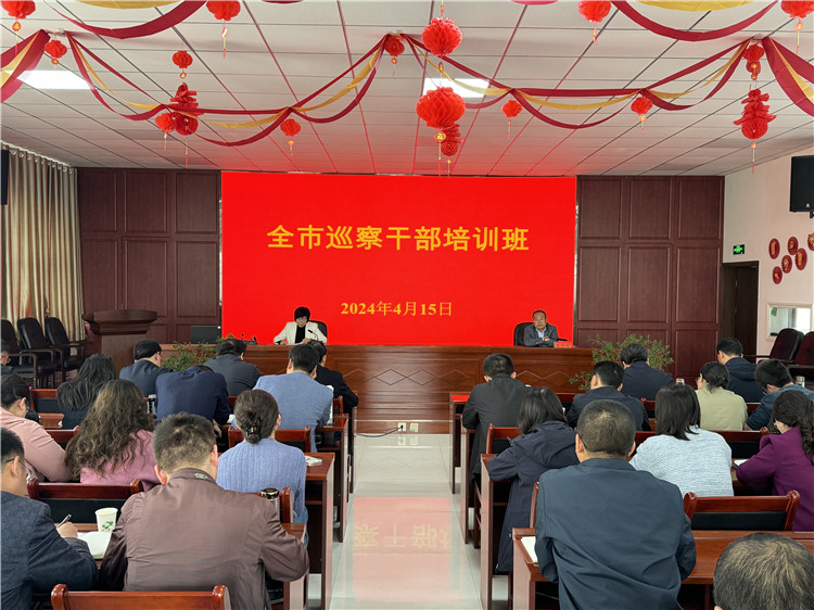 4月15日，全市巡察干部培訓(xùn)班開班.jpg