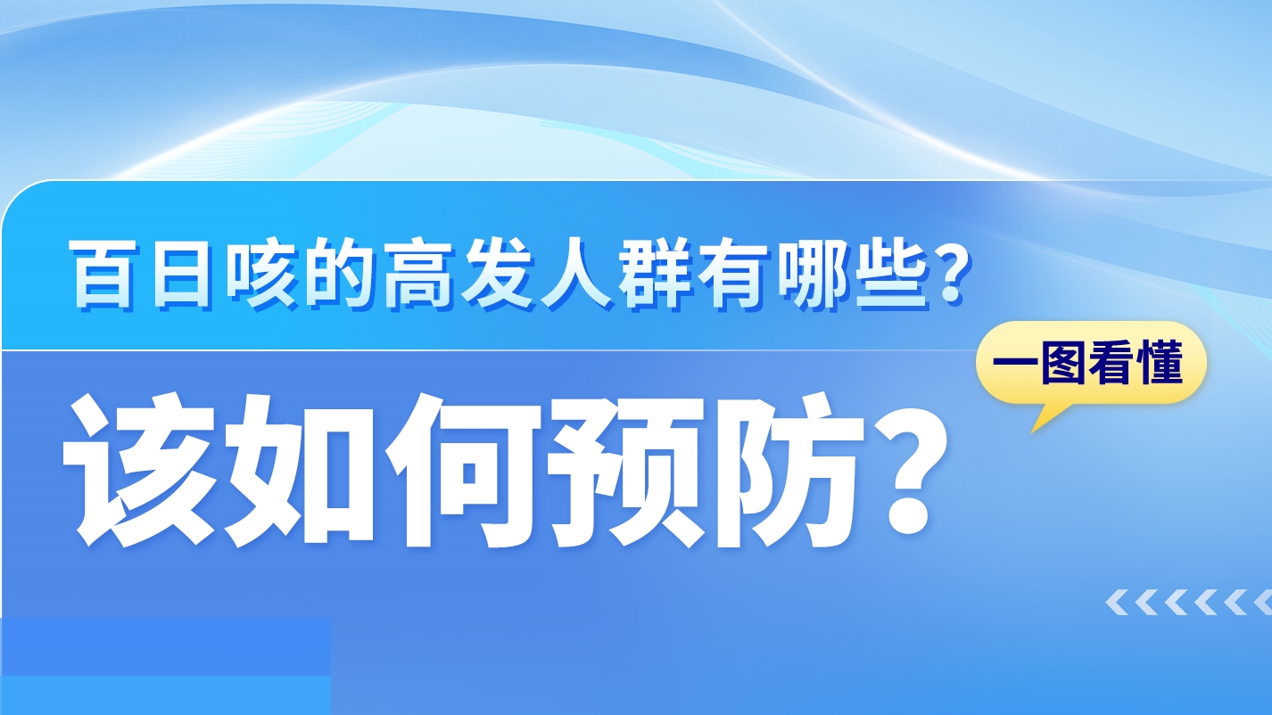 SVG|關(guān)于百日咳，這些知識你需要了解