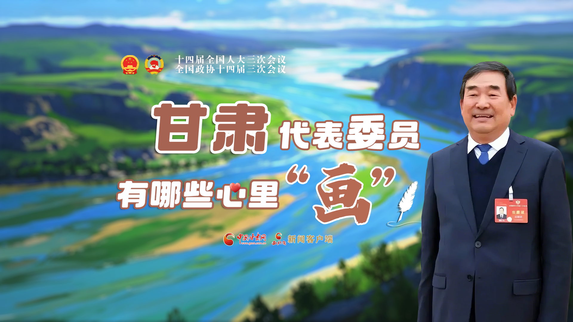 AI看兩會丨甘肅代表委員有哪些心里“畫”？
