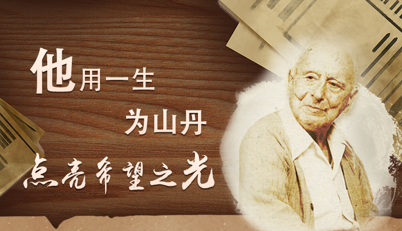 【甘快看·路易·艾黎中國情】長圖|他用一生，為山丹點(diǎn)亮希望之光