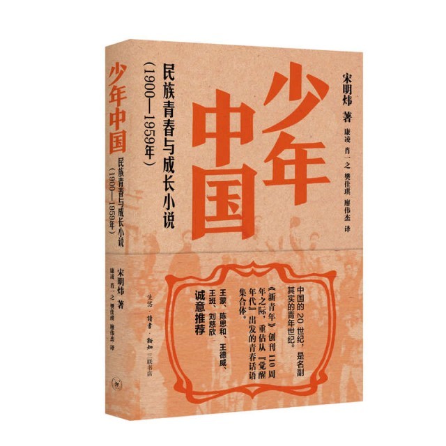 百年中國文學(xué)中的青春敘事，三聯(lián)出版《少年中國》《少女中國》